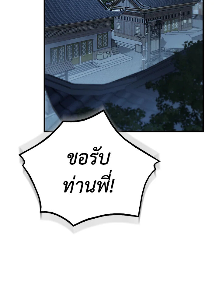 I Became The King by Scavenging ตอนที่ 71 10