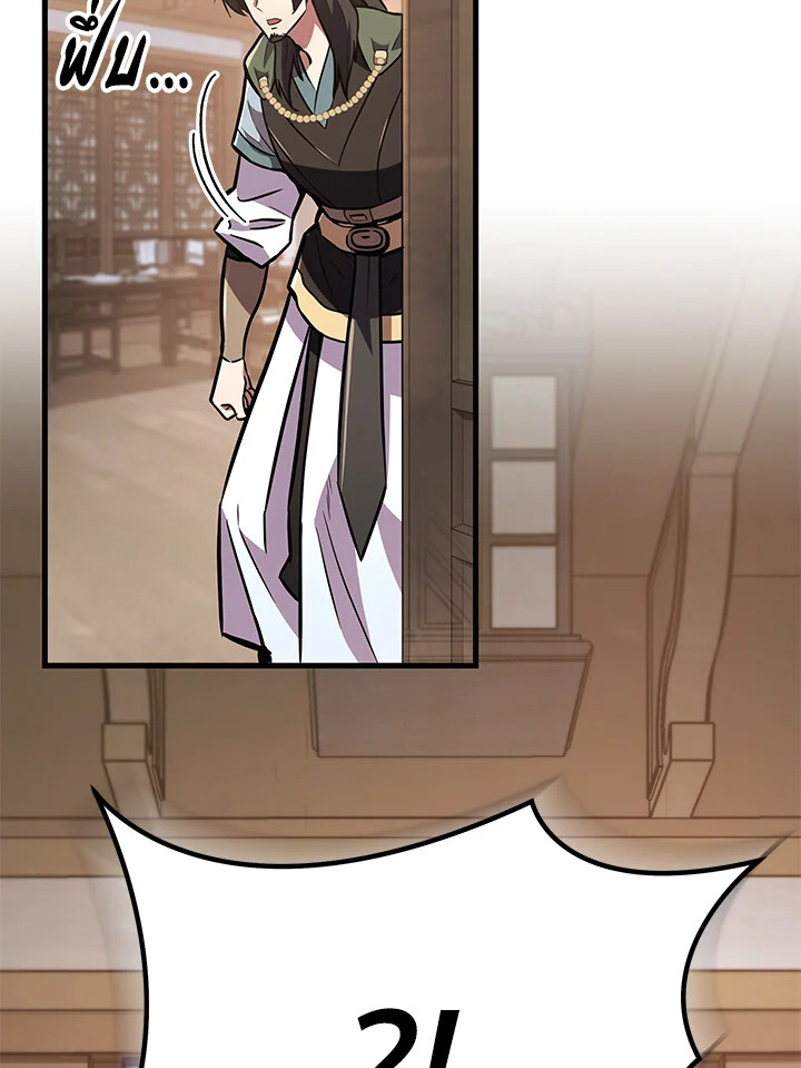 I Became The King by Scavenging ตอนที่ 71 3