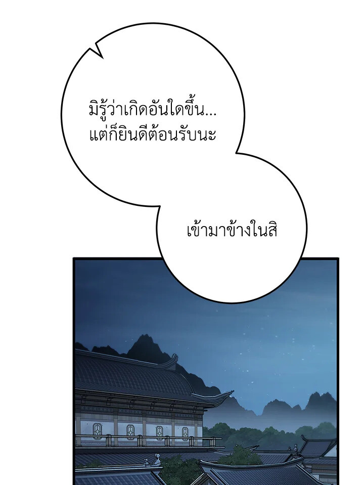 I Became The King by Scavenging ตอนที่ 71 9