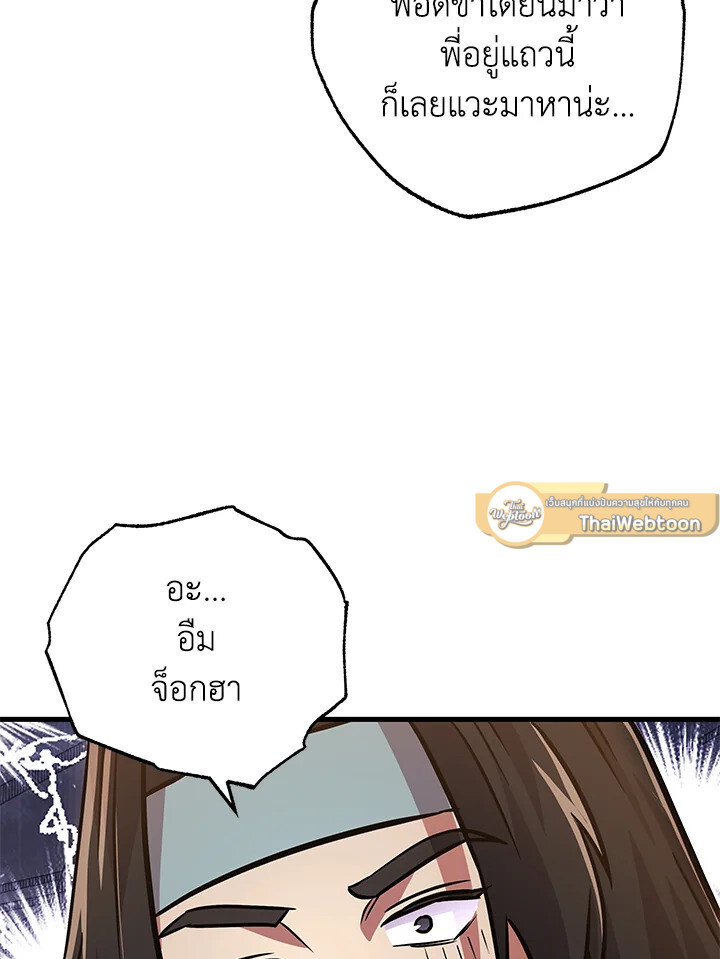 I Became The King by Scavenging ตอนที่ 71 7