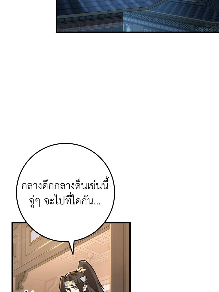 I Became The King by Scavenging ตอนที่ 71 2