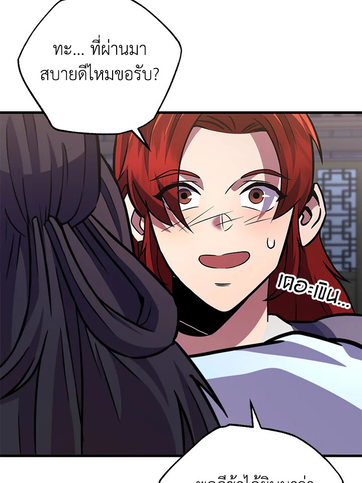I Became The King by Scavenging ตอนที่ 71 6