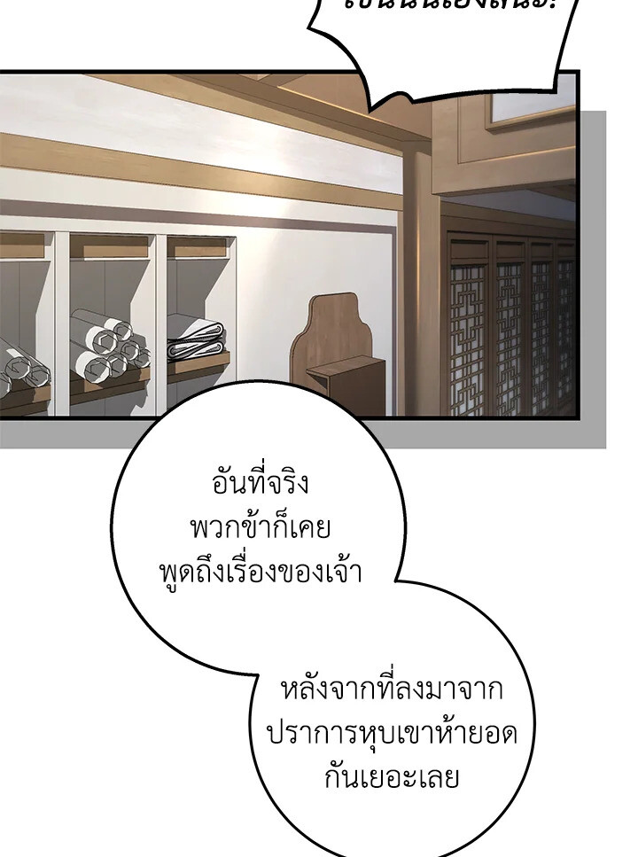 I Became The King by Scavenging ตอนที่ 71 12