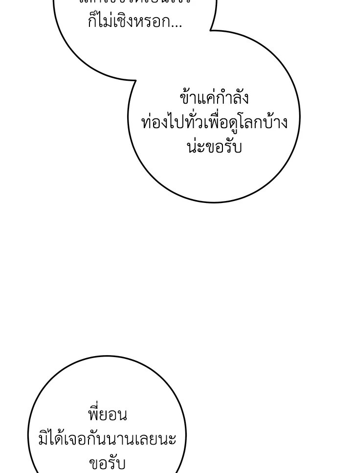 I Became The King by Scavenging ตอนที่ 71 15