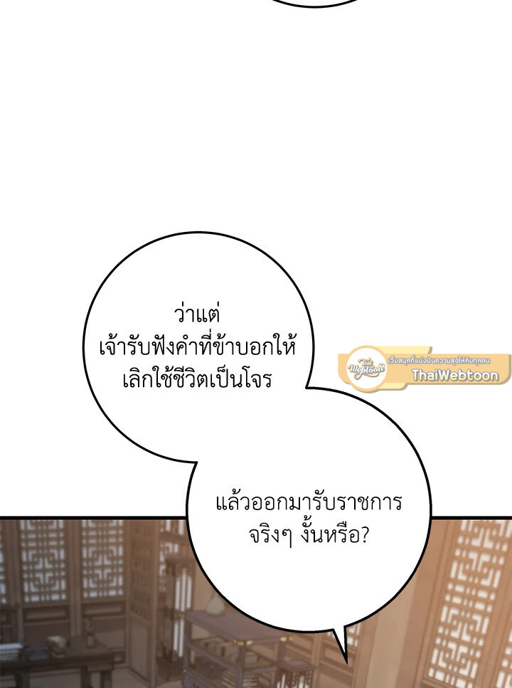 I Became The King by Scavenging ตอนที่ 71 13