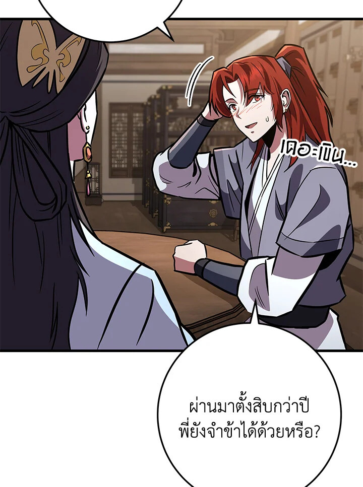 I Became The King by Scavenging ตอนที่ 71 16