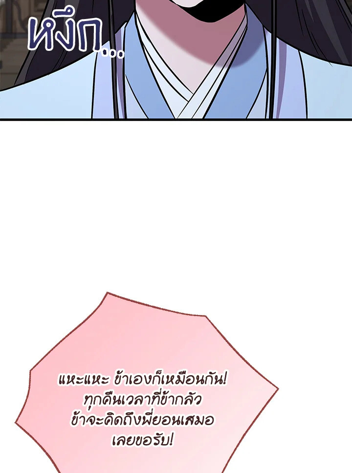 I Became The King by Scavenging ตอนที่ 71 18