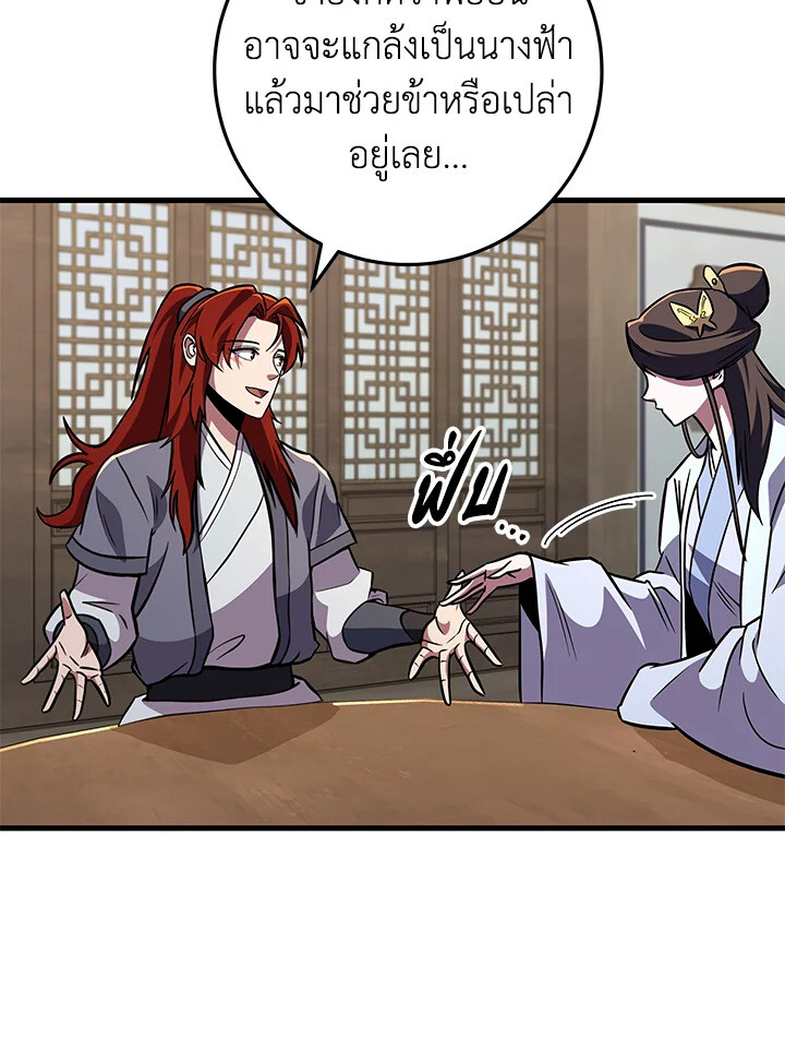 I Became The King by Scavenging ตอนที่ 71 21