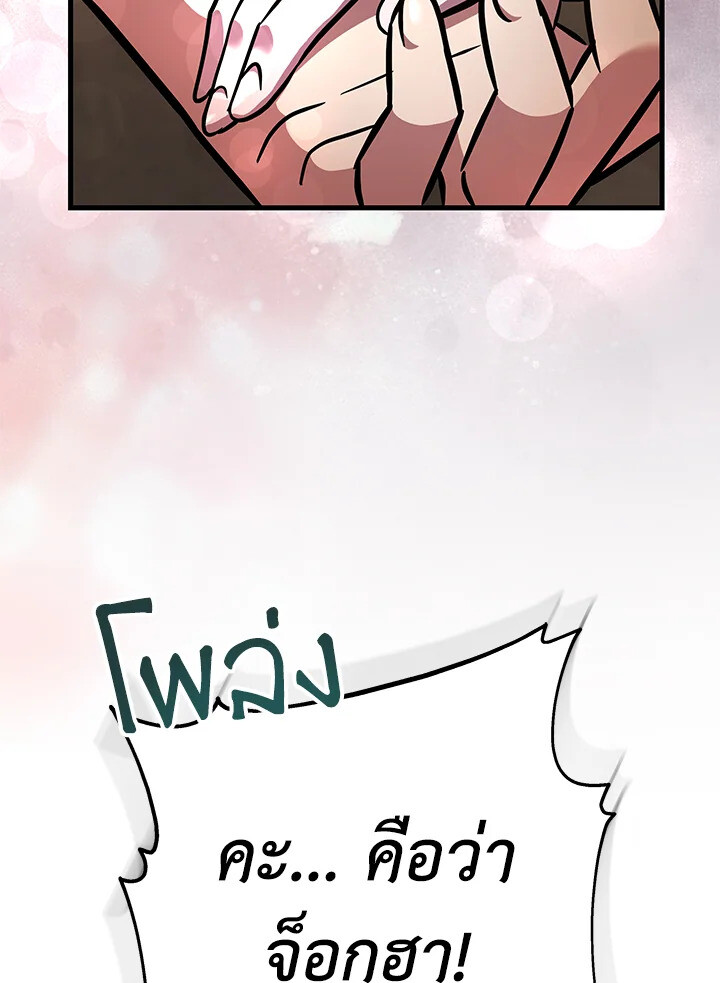 I Became The King by Scavenging ตอนที่ 71 24