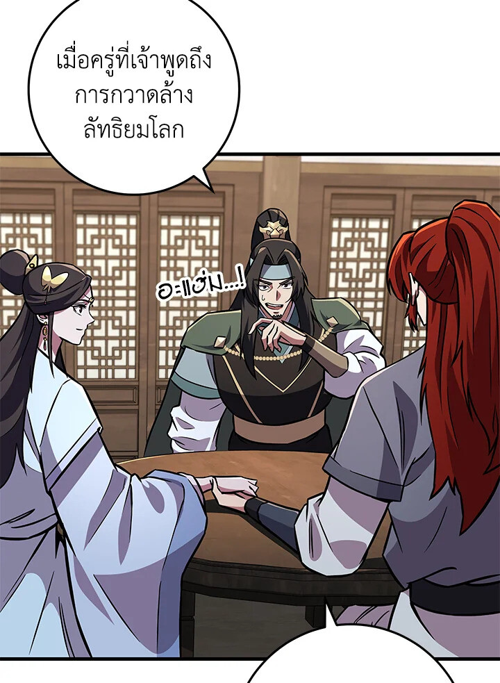 I Became The King by Scavenging ตอนที่ 71 26
