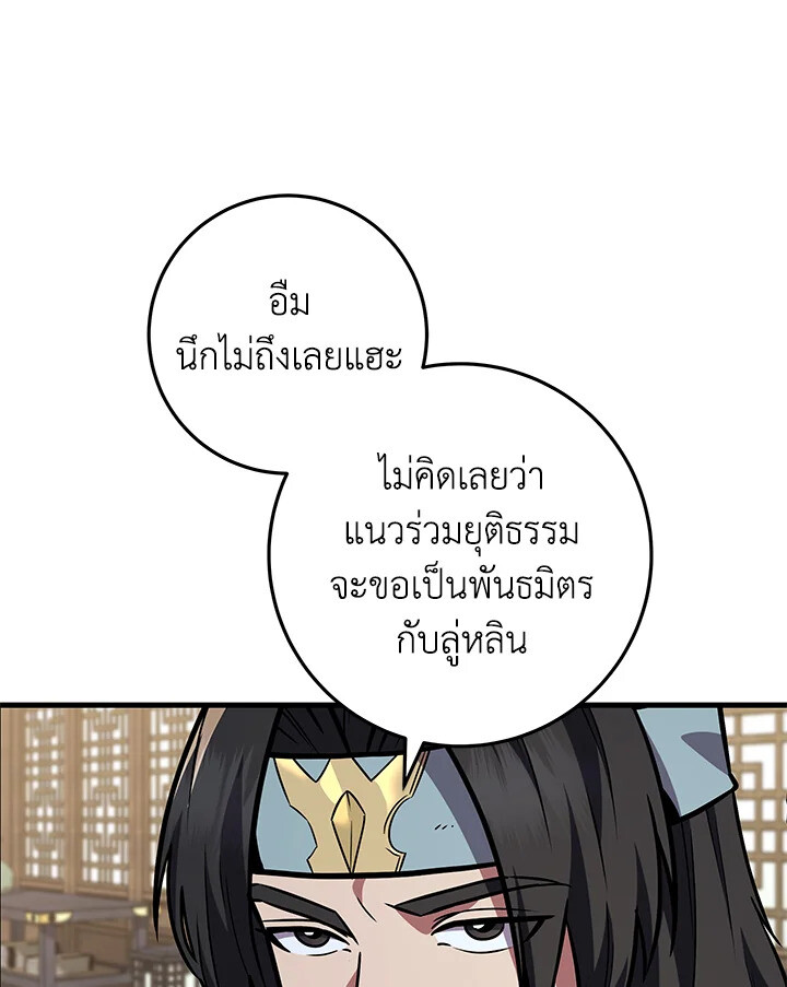 I Became The King by Scavenging ตอนที่ 71 29