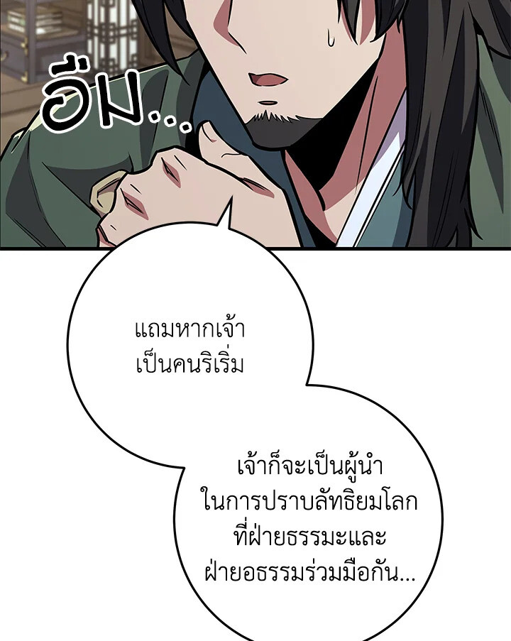 I Became The King by Scavenging ตอนที่ 71 30