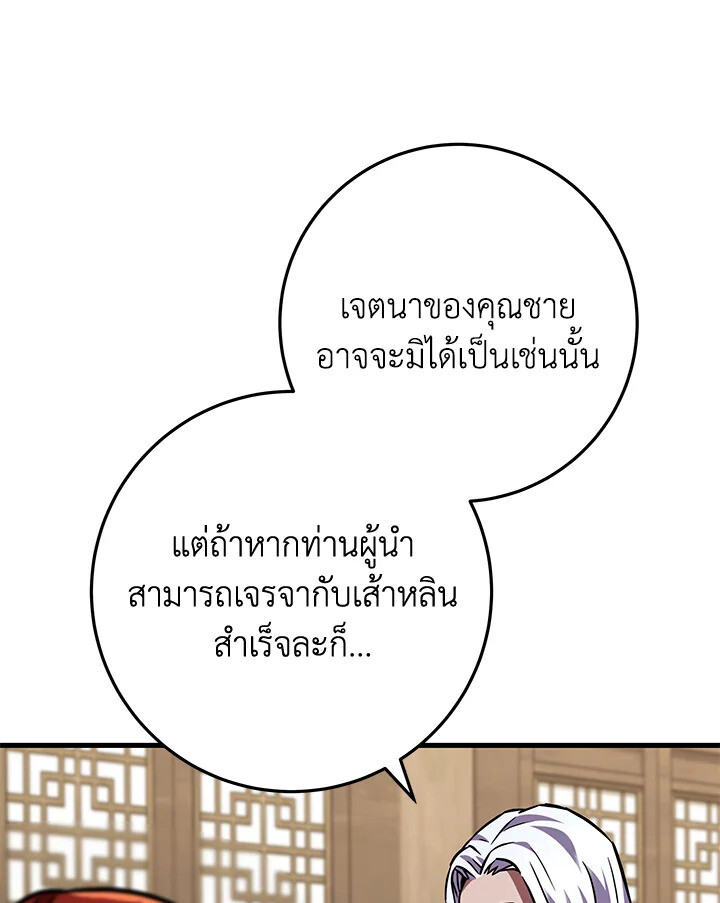 I Became The King by Scavenging ตอนที่ 71 33