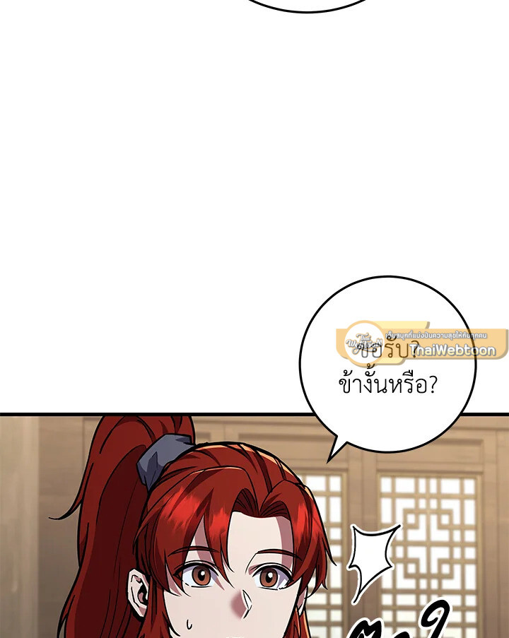 I Became The King by Scavenging ตอนที่ 71 31