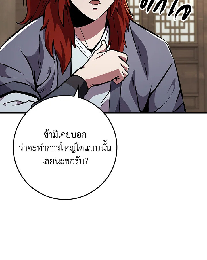 I Became The King by Scavenging ตอนที่ 71 32