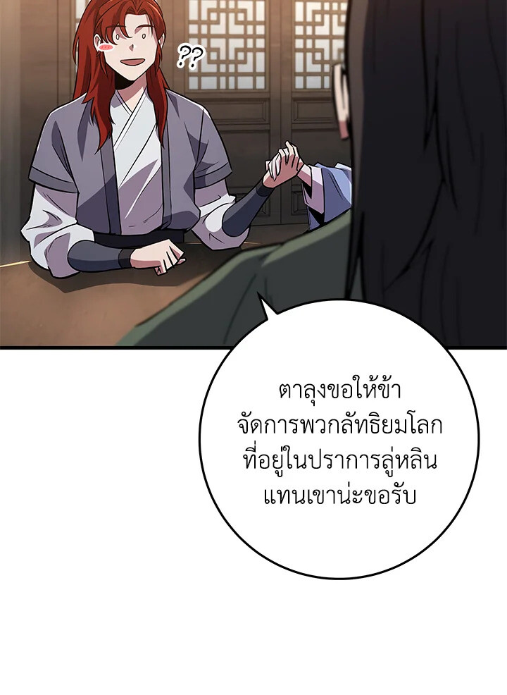 I Became The King by Scavenging ตอนที่ 71 28
