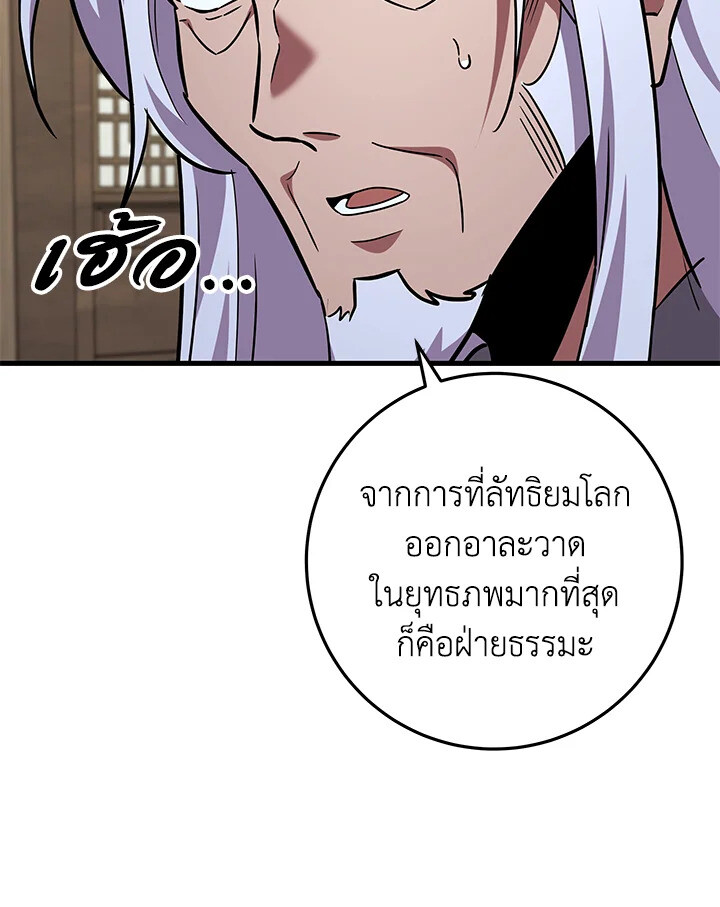 I Became The King by Scavenging ตอนที่ 71 36
