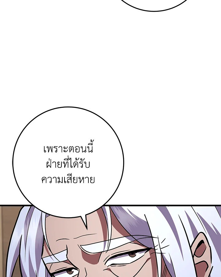 I Became The King by Scavenging ตอนที่ 71 35