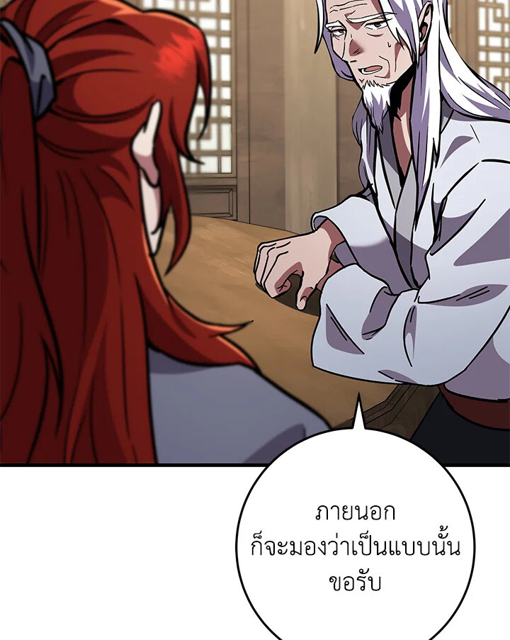I Became The King by Scavenging ตอนที่ 71 34