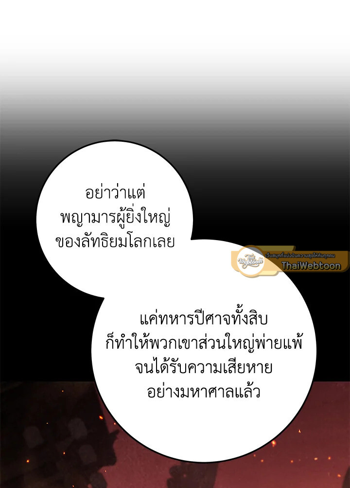 I Became The King by Scavenging ตอนที่ 71 37