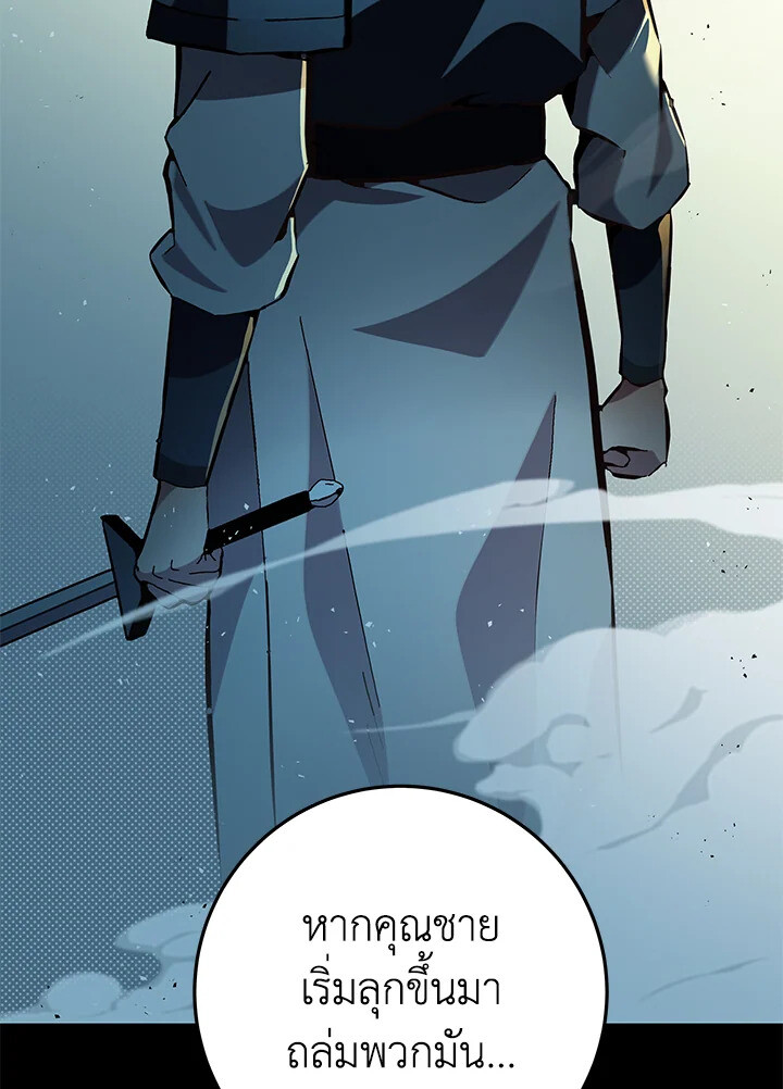I Became The King by Scavenging ตอนที่ 71 42