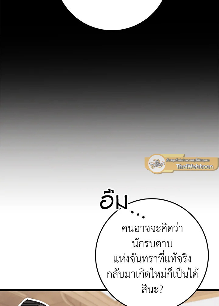 I Became The King by Scavenging ตอนที่ 71 43