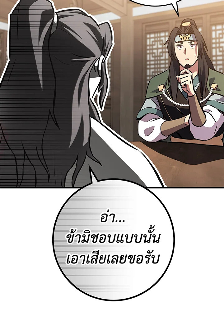 I Became The King by Scavenging ตอนที่ 71 44