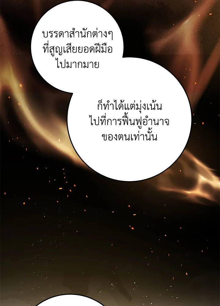 I Became The King by Scavenging ตอนที่ 71 40