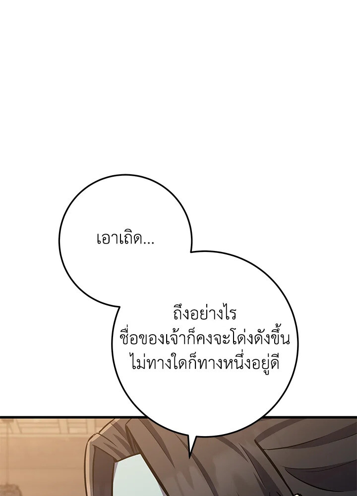 I Became The King by Scavenging ตอนที่ 71 45