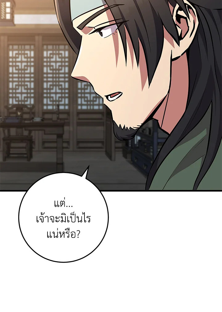 I Became The King by Scavenging ตอนที่ 71 46