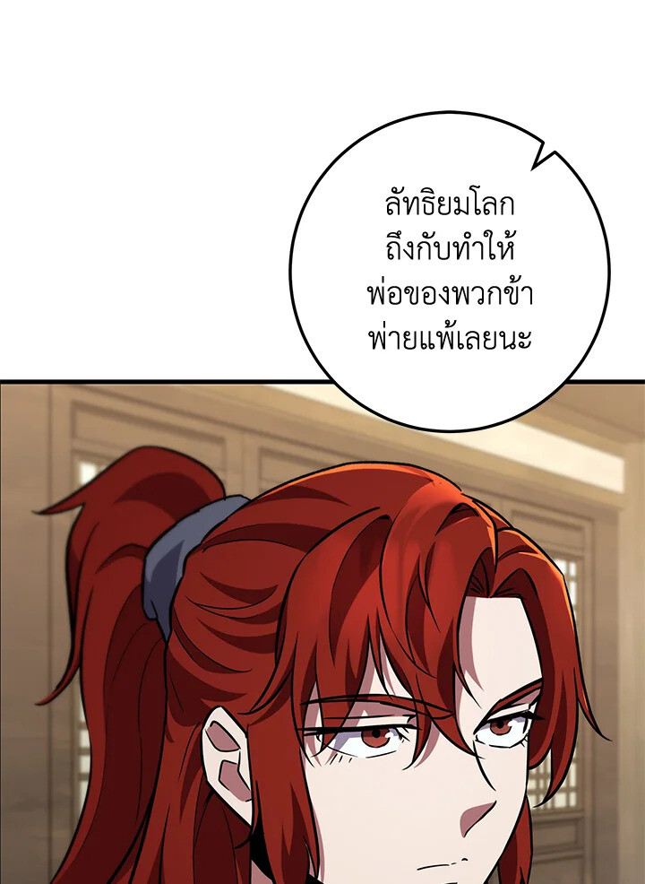I Became The King by Scavenging ตอนที่ 71 47