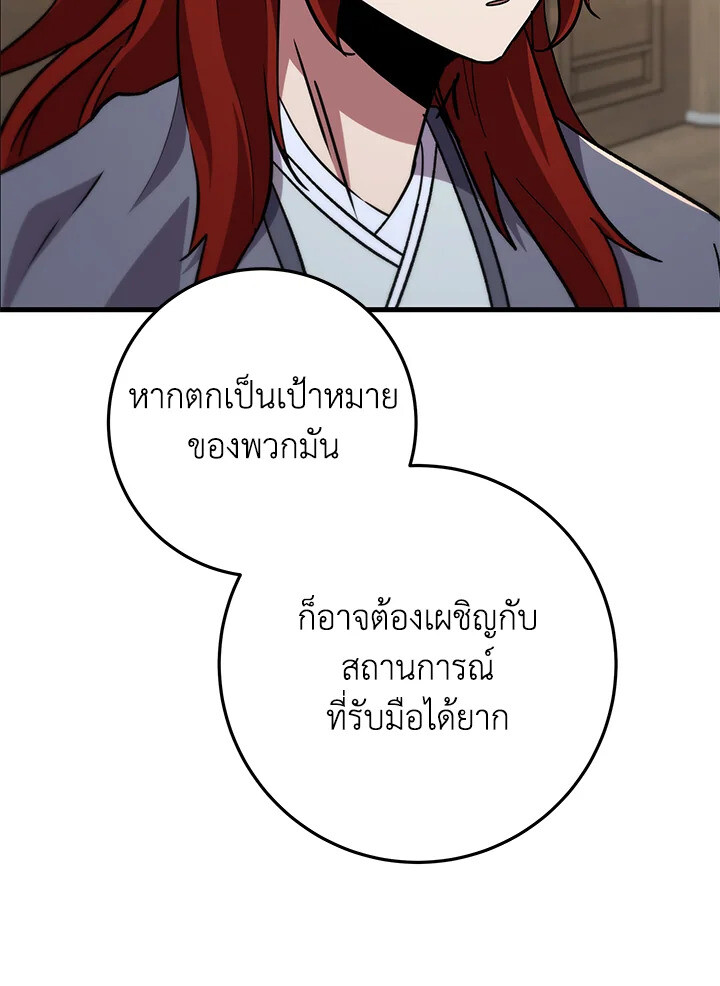 I Became The King by Scavenging ตอนที่ 71 48