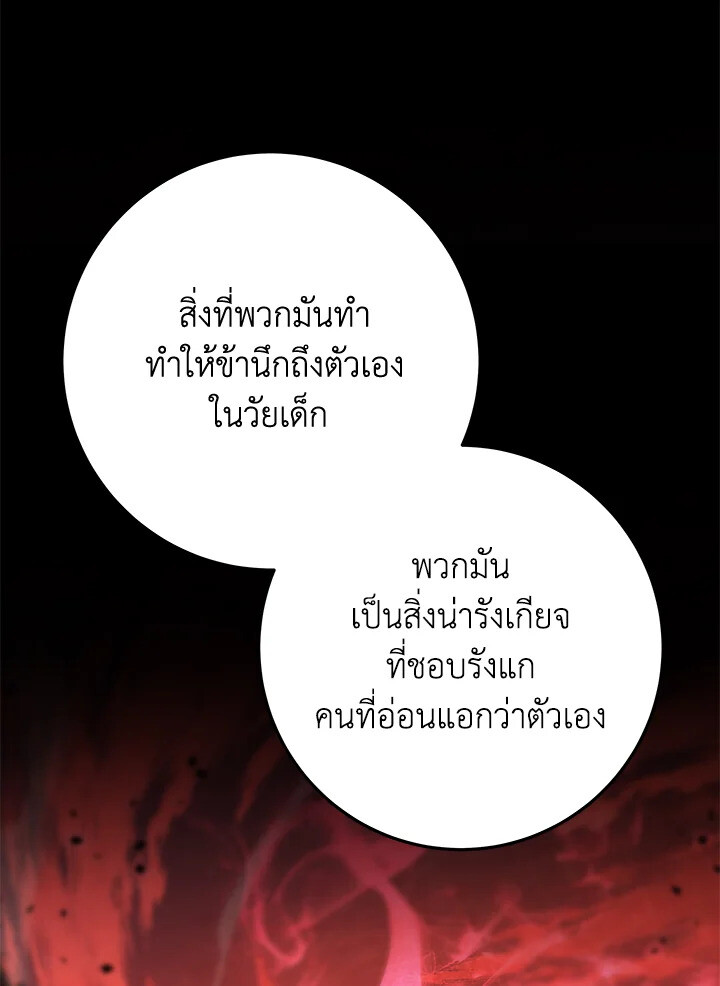 I Became The King by Scavenging ตอนที่ 71 51