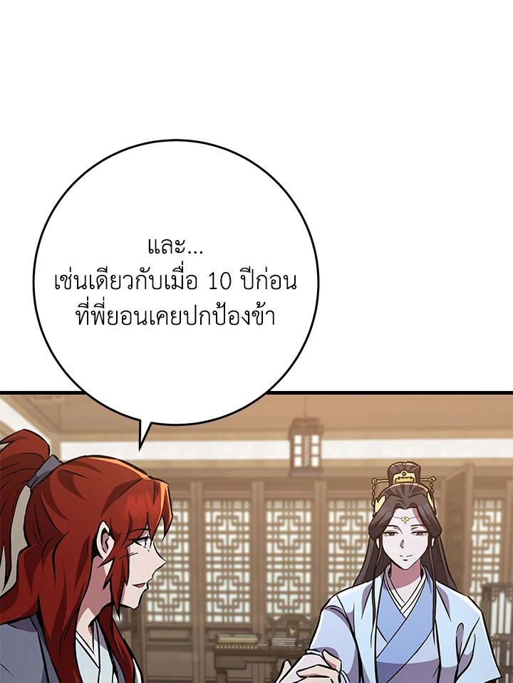 I Became The King by Scavenging ตอนที่ 71 56