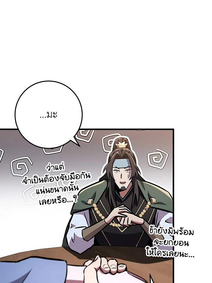I Became The King by Scavenging ตอนที่ 71 59