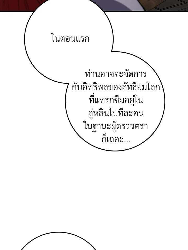 I Became The King by Scavenging ตอนที่ 71 62