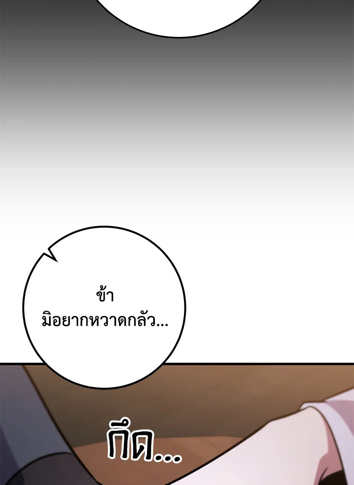 I Became The King by Scavenging ตอนที่ 71 54