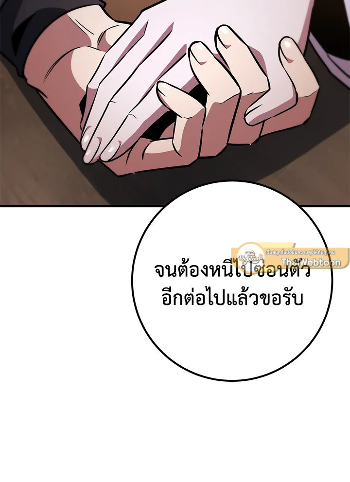 I Became The King by Scavenging ตอนที่ 71 55