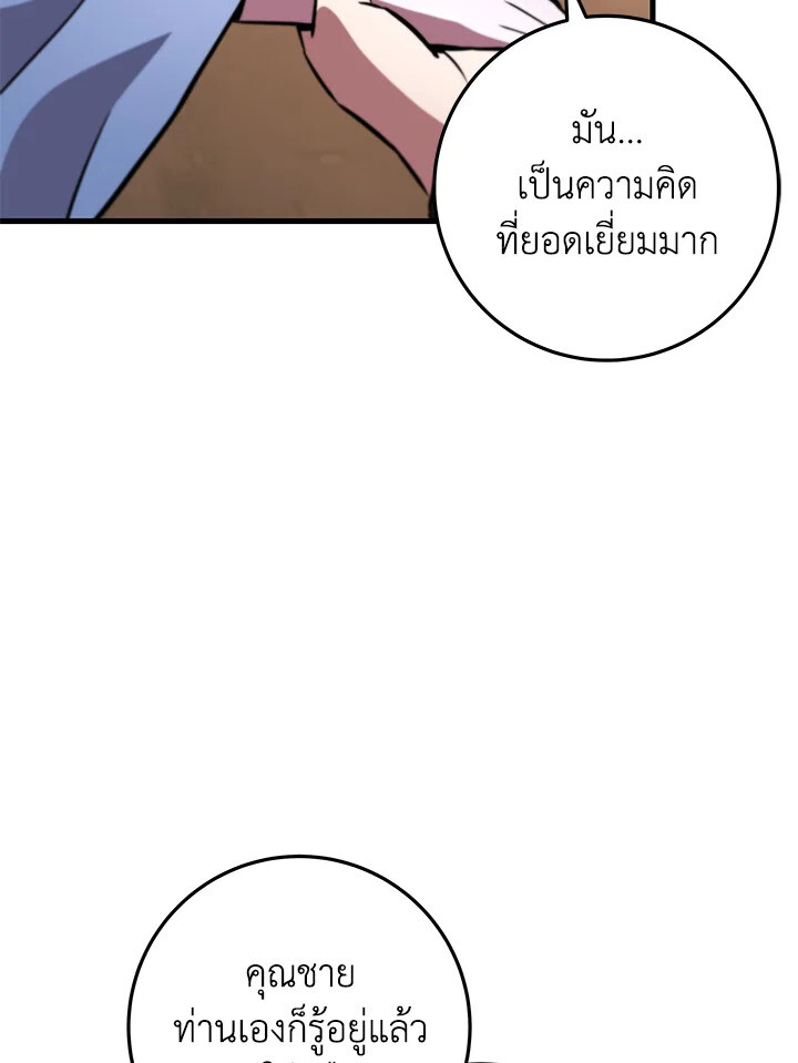 I Became The King by Scavenging ตอนที่ 71 60