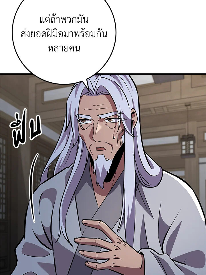 I Became The King by Scavenging ตอนที่ 71 63