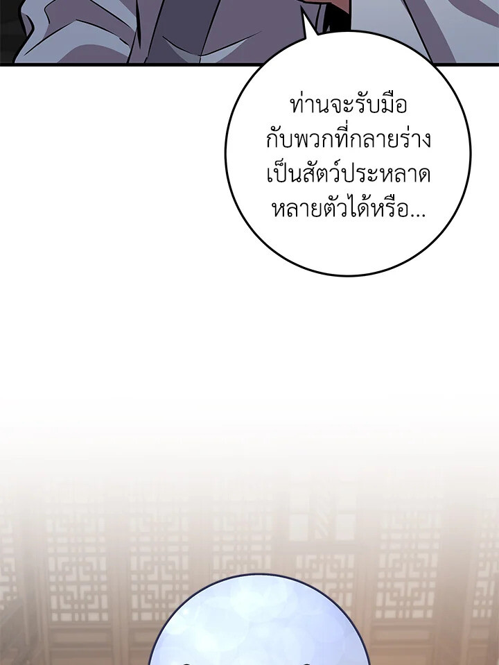 I Became The King by Scavenging ตอนที่ 71 64