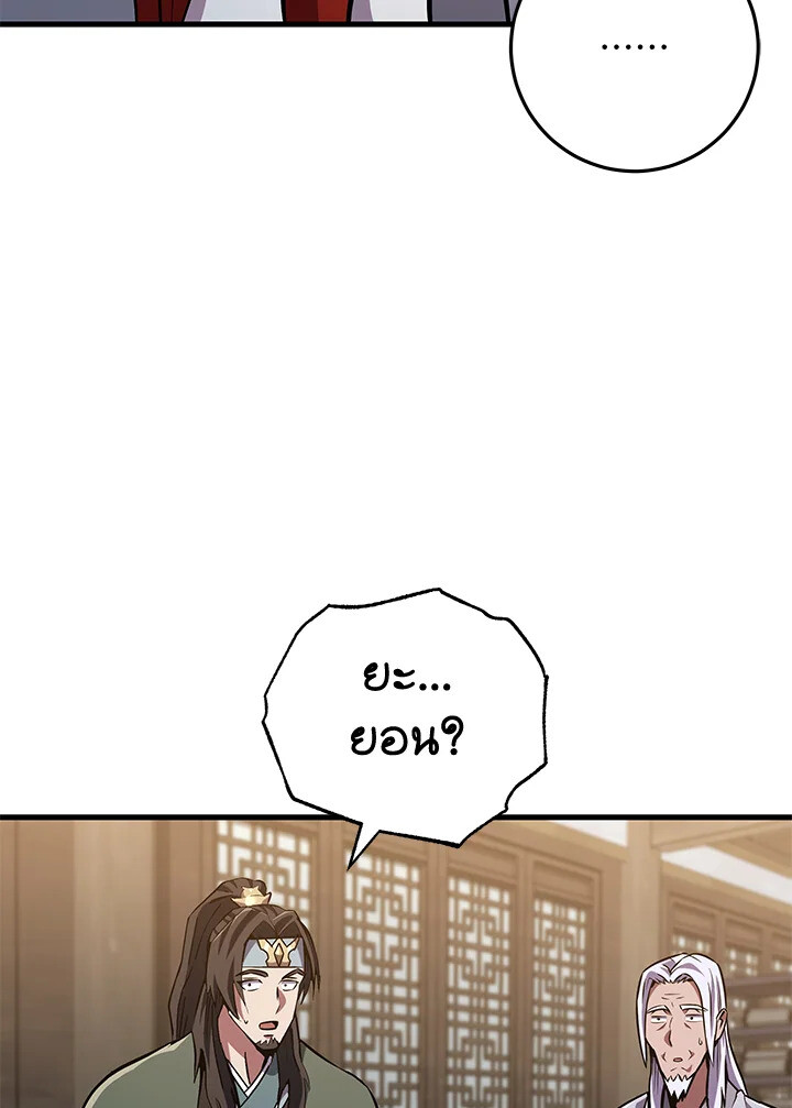 I Became The King by Scavenging ตอนที่ 71 71