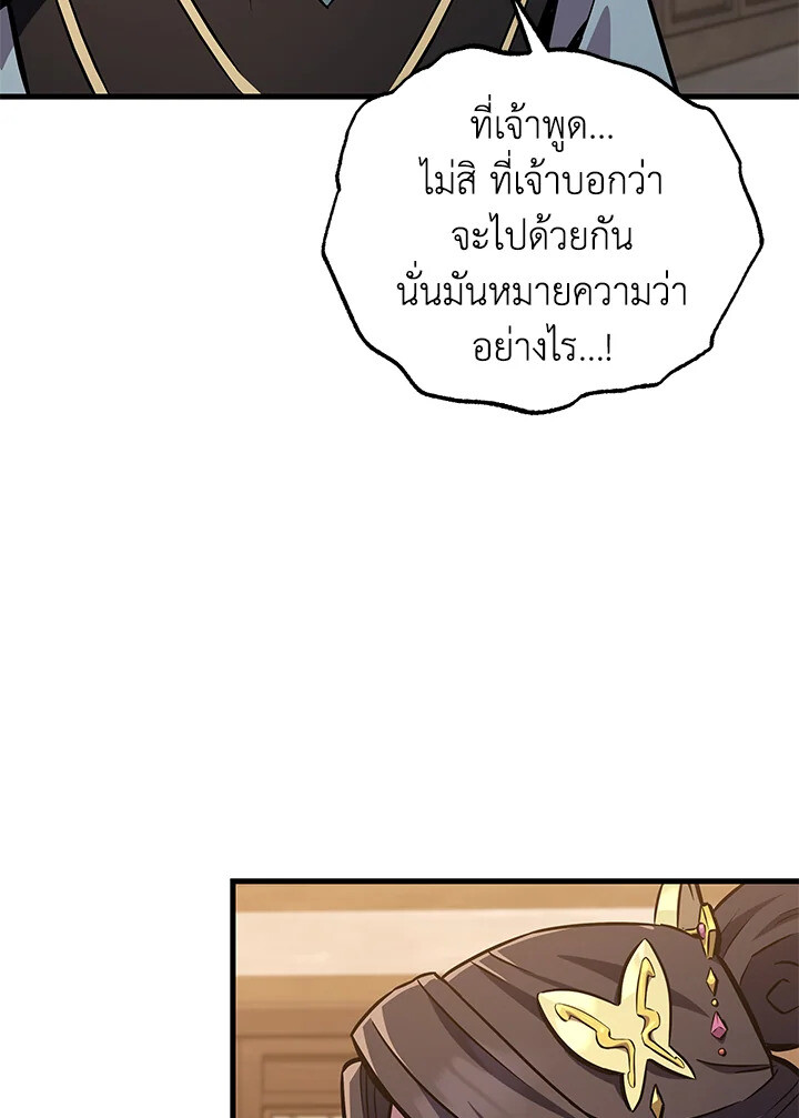 I Became The King by Scavenging ตอนที่ 71 68