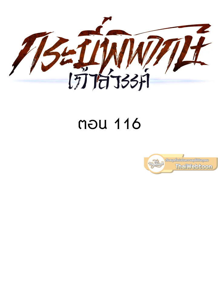 I Became The King by Scavenging ตอนที่ 71 73