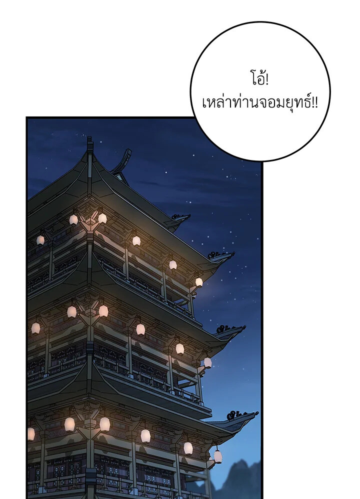 I Became The King by Scavenging ตอนที่ 71 74