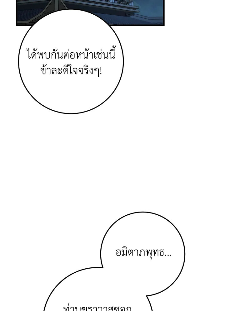 I Became The King by Scavenging ตอนที่ 71 75