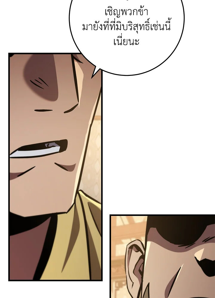 I Became The King by Scavenging ตอนที่ 71 78