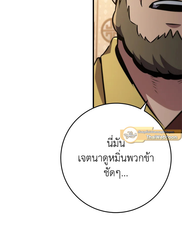 I Became The King by Scavenging ตอนที่ 71 79