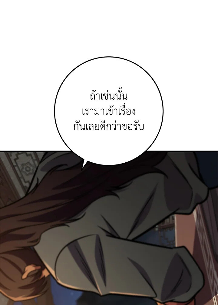 I Became The King by Scavenging ตอนที่ 71 87