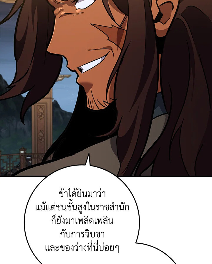 I Became The King by Scavenging ตอนที่ 71 81